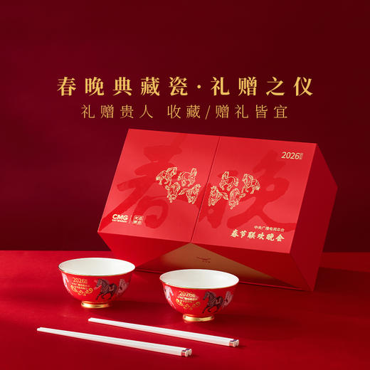 【自营】国瓷永丰源 八骏迎祥春碗SG25-256GN 商品图1