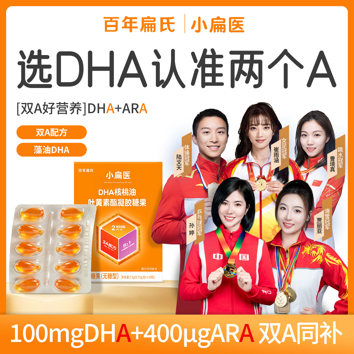 百年扁氏DHA核桃油叶黄素酯凝胶糖果