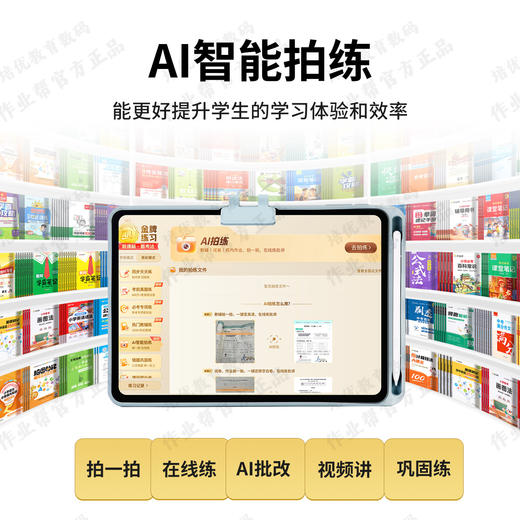 【下单请填写真实姓名和准确收货地址】作业帮AI学习机T50 学练一体机小学初高中通用儿童早教机专用 该产品不支持七天无理由 赠品：保护套+笔+支架 商品图3