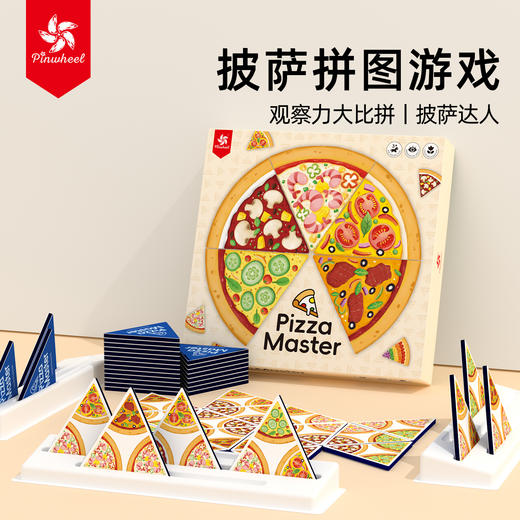 Pinwheel披萨达人配对玩具，专注力训练，亲子互动益智桌游玩具（3岁以上） 商品图1