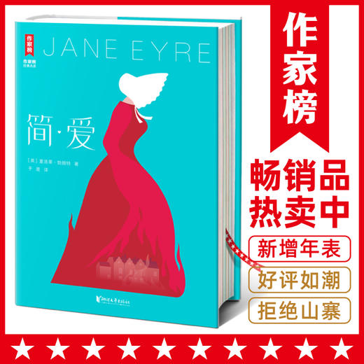 简爱 商品图0