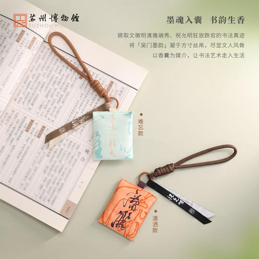 苏州博物馆 书法香囊 商品图1