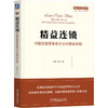 【20本起售】精益连锁 中国连锁服务型企业的精益实践 陈勇 林忆 精益思想丛书 高效管理 持续改善 精益管理 精益实践 企业管理书籍 商品缩略图0