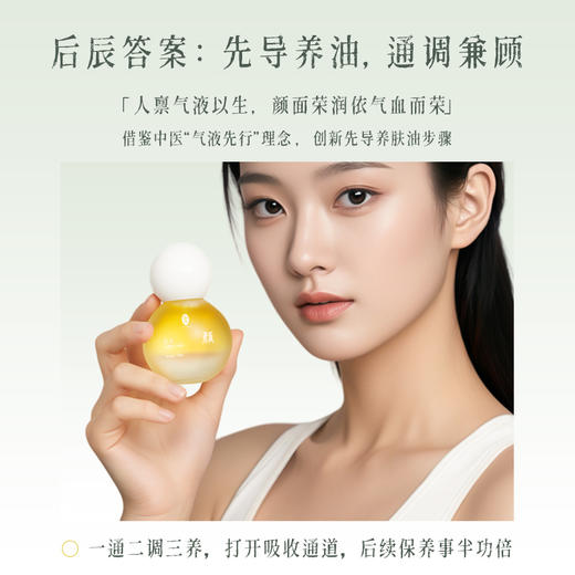 【会员专属】后辰山茶牡丹面油护肤精油补水脸部泛红保湿修护男女敏感肌面部 商品图1