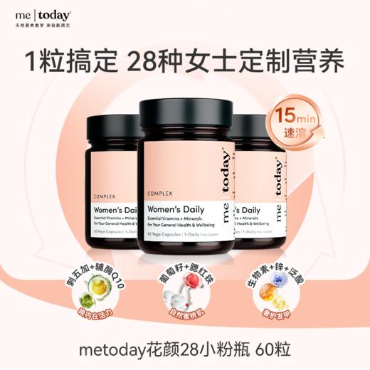【保税仓】metoday女性复合维生素胶囊 60粒/瓶 高能复配 营养更全面 商品图0