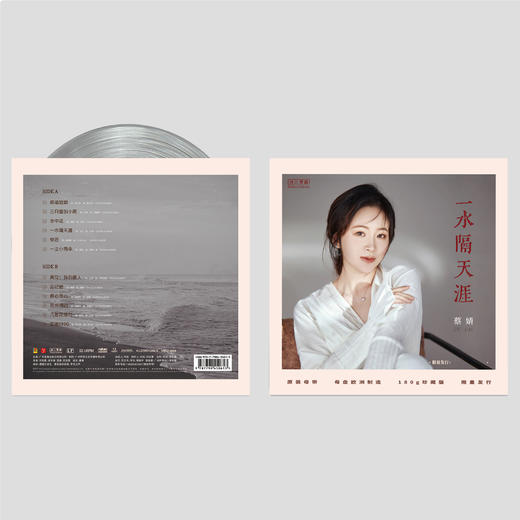 蔡婧 彩胶限量头版《墨香》《天空》《一水隔天涯》HiFi女声 空灵甜美 古韵经典 LP 套装 商品图8