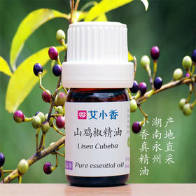 山鸡椒精油 山苍子木姜子清新提神活力香薰 湖南永州产地