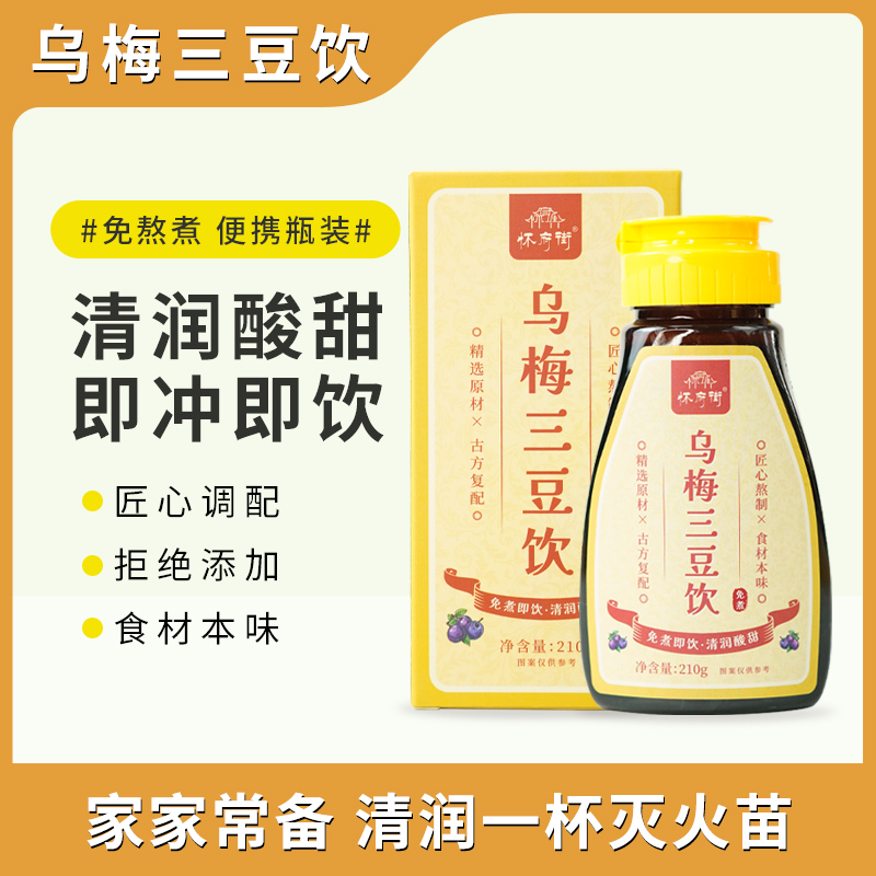 怀府街 | 乌梅三豆饮 清润酸甜 免熬煮 便携瓶装即冲即饮210g/瓶