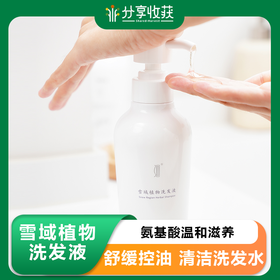 【分销】洄·雪域植物洗发液 | 300ml/ 500ml 氨基酸温和滋养 舒缓控油 清洁洗发水