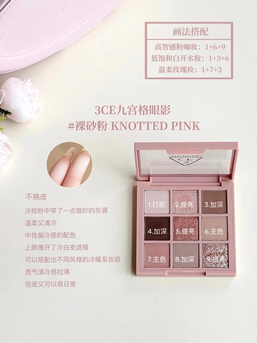 3ce眼影盘九宫格9色盘 多色选 商品图2