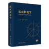 临床斜视学 商品缩略图0