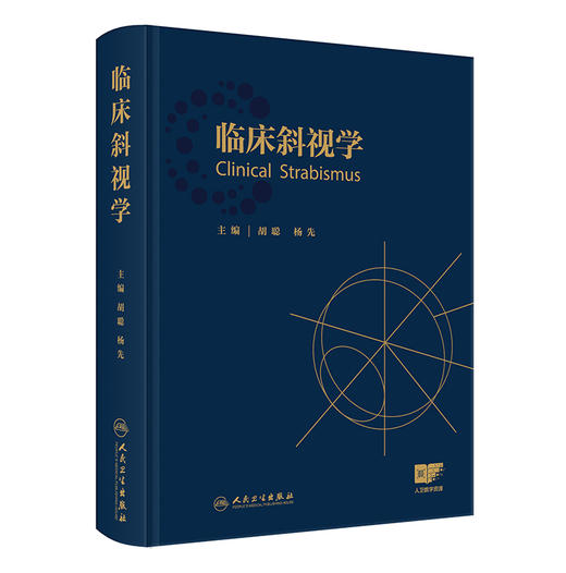 临床斜视学 商品图0