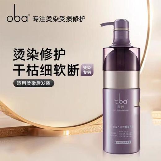 欧芭HDR系列烫染后深入修护洗发乳霜洗发水 700ml 商品图0