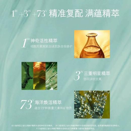【礼想心动】Lamer 海蓝之谜 沁润修护精萃水150ml 新版 商品图2