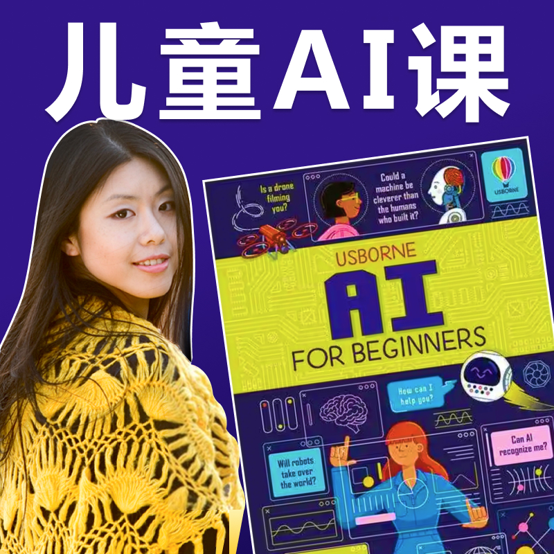 儿童AI课 AI for Beginner