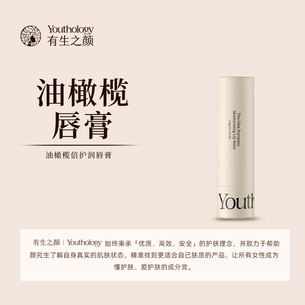 有生之颜 油橄榄倍护润唇膏