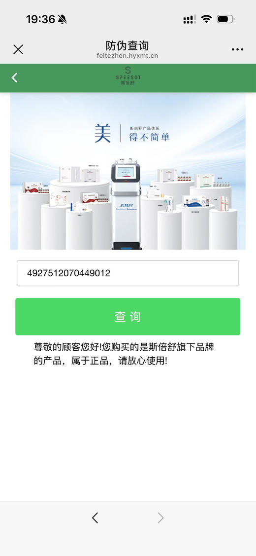 斯倍舒飞特白净斑素6ml镁白去斑 击退暗沉暗黄色沉亮肤水光 滚针 商品图1