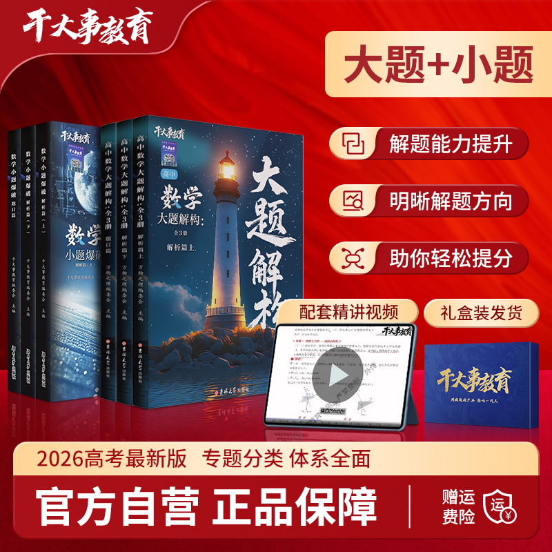 数学大小题（数学礼包） 6本