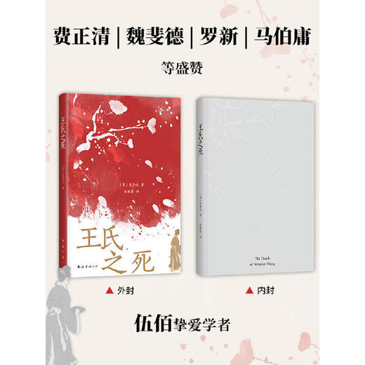 王氏之死 商品图3