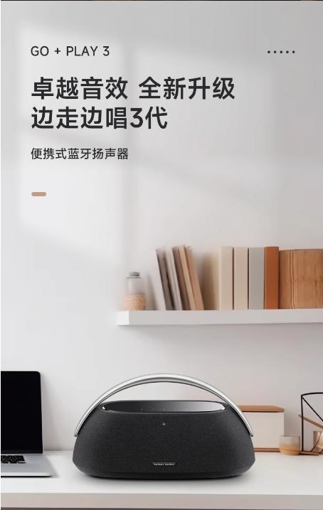 哈曼卡顿（Harman/Kardon）边走边唱 蓝牙便携音箱低音炮GO+PLAY 3蓝牙音箱桌面音箱音响160W大功率自适应环境调音 商品图1