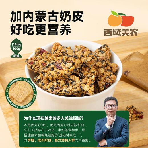 西域美农  小鱼核桃脆    添加低GI青稞脆片+奶皮子+dha藻油 商品图1
