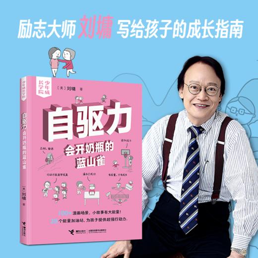 自驱力:会开奶瓶的蓝山雀 商品图1