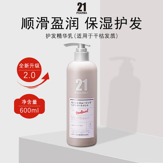 PHARMA21发玛21顺滑盈润精华乳600ml/110382  顺精华乳改善头发 商品图0