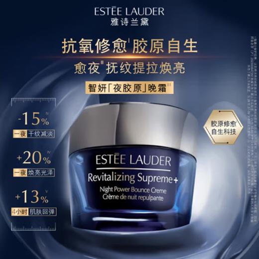 春节不打烊! 送礼袋【雅诗兰黛面霜套组】EsteeLauder雅诗兰黛智妍晚霜正装75ml+智妍清爽面霜15ml*4 抗老抗皱紧致 商品图4