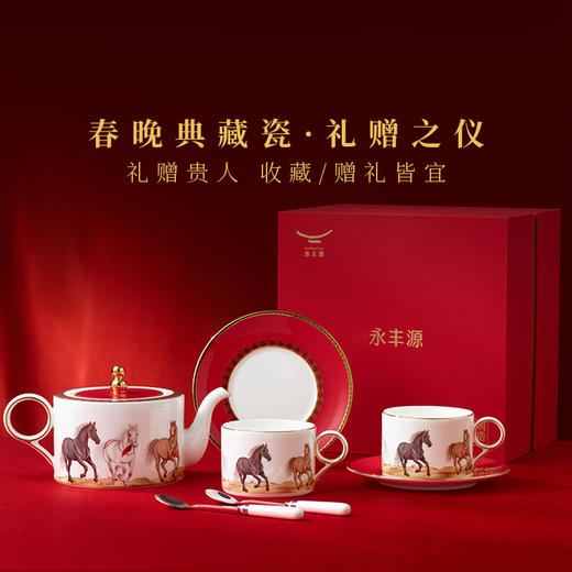 【自营】国瓷永丰源 马到成功8头茶咖具SG25-078GN 套装 商品图0