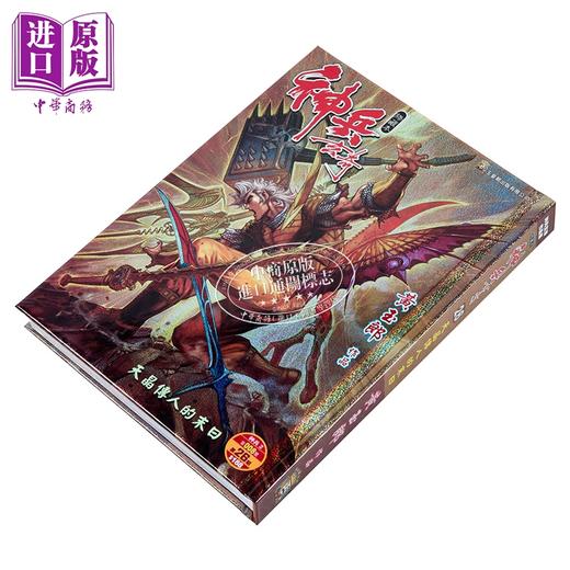 【中商原版】漫画 神兵玄奇 修藏本 硬皮特别版 A款 第26集 黄玉郎 港版漫画书 玉皇朝出版 商品图1