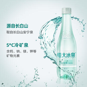 恒大冰泉 长白山天然低钠矿泉水500ml*24瓶非纯净水饮用水 整箱装热门商品 商品图1