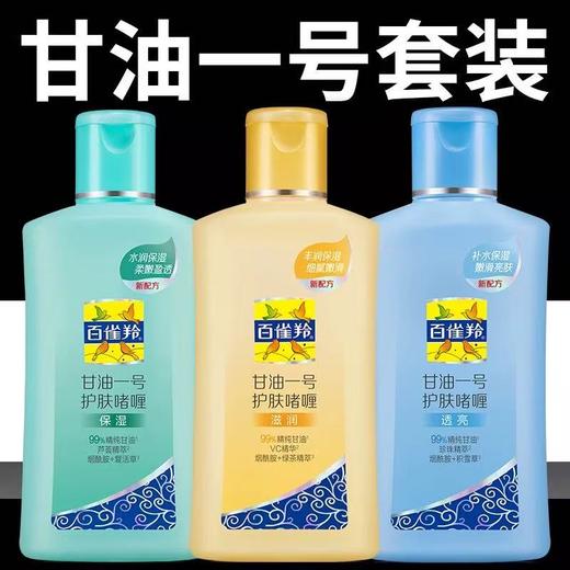 百雀羚经典甘油一号妆前护肤啫喱清爽维c保湿清新透亮170G 商品图12
