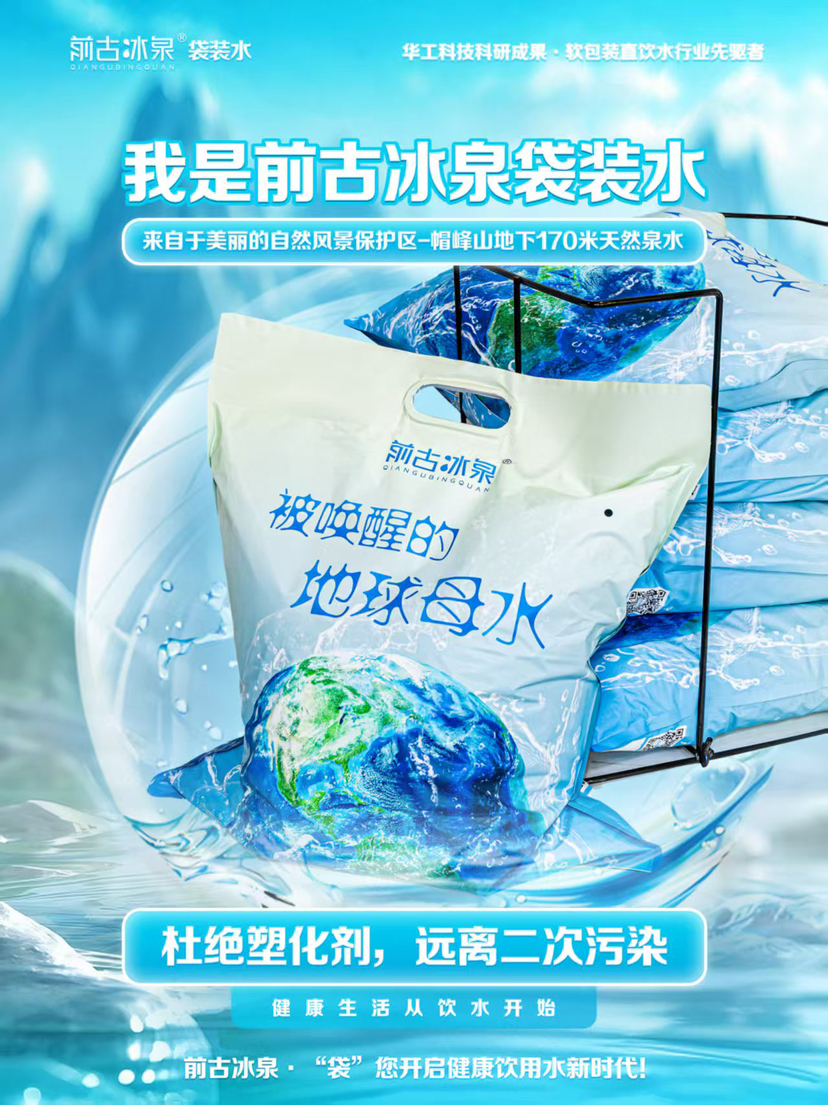 YJF 前古冰泉.地球母水 8L/袋