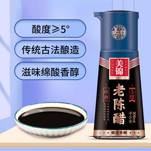 美锦丨老陈醋 5° 208ml/瓶 商品图1