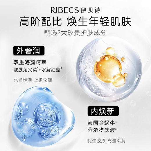 【官方】伊贝诗海藻蜗牛水乳套装补水保湿抗皱紧致护肤品套装官方正品女 商品图4