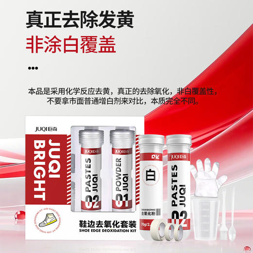 巨奇-鞋边去氧化套装160ml/盒 商品图1