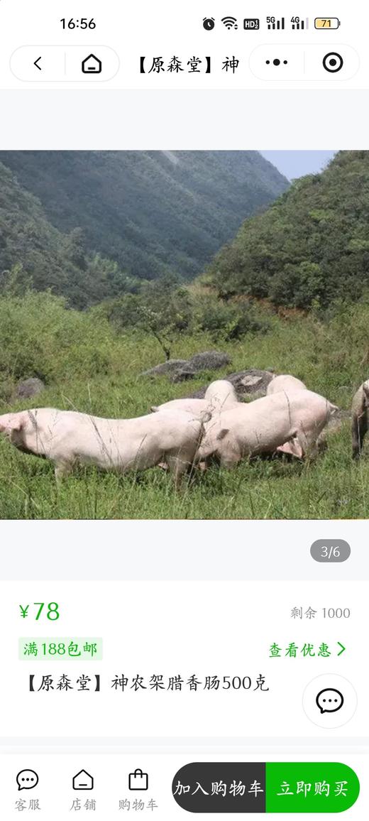 腊味五花肉500克 商品图4