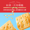 福事多 苏打饼干礼盒系列 海盐苏打饼干618g/箱 霸气双拼苏打饼干618g/箱 黑松露火腿苏打饼干1380g/箱 片片香脆 好吃不腻 精美礼盒装 商品缩略图11