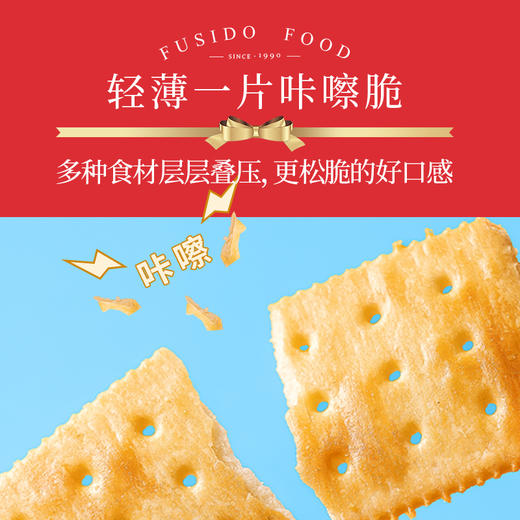福事多 苏打饼干礼盒系列 海盐苏打饼干618g/箱 霸气双拼苏打饼干618g/箱 黑松露火腿苏打饼干1380g/箱 片片香脆 好吃不腻 精美礼盒装 商品图11