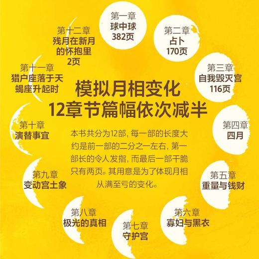 黄道十二宫杀人事件 商品图2