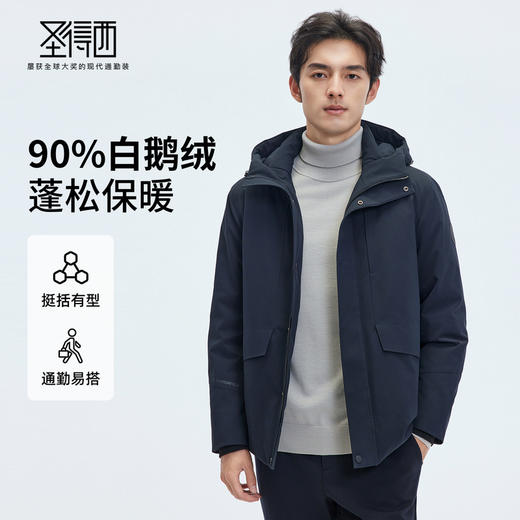 【门店同款&鹅绒】圣得西2025年冬季羽绒服通勤厚款男士连帽外套 商品图0