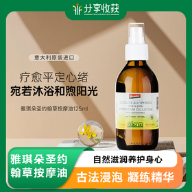雅琪朵圣约翰草按摩油|基地直发*St. John's Wort Massage Oil
