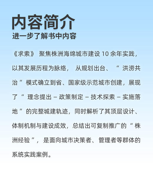 求索--株洲市海绵城市建设纪实 商品图3