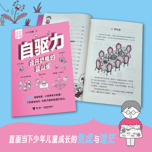 自驱力:会开奶瓶的蓝山雀 商品图2
