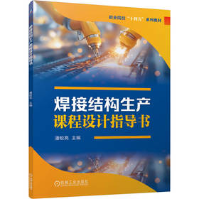 焊接结构生产课程设计指导书