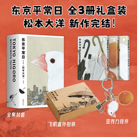东京平常日（全三册）