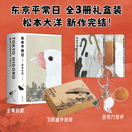 东京平常日（全三册） 商品图0