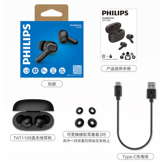 飞利浦（PHILIPS）TAT1109真无线蓝牙耳机 商品图4