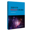 全国中学生物理竞赛专辑2025 全国中学生物理竞赛委员会 编 北京大学出版社 商品缩略图0