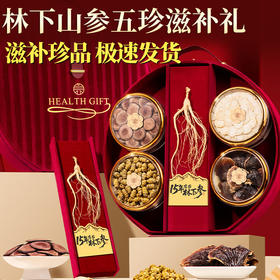 神农金康 长白山林下参人参鹿茸石斛西洋参礼盒 滋补礼品补品送父母长辈